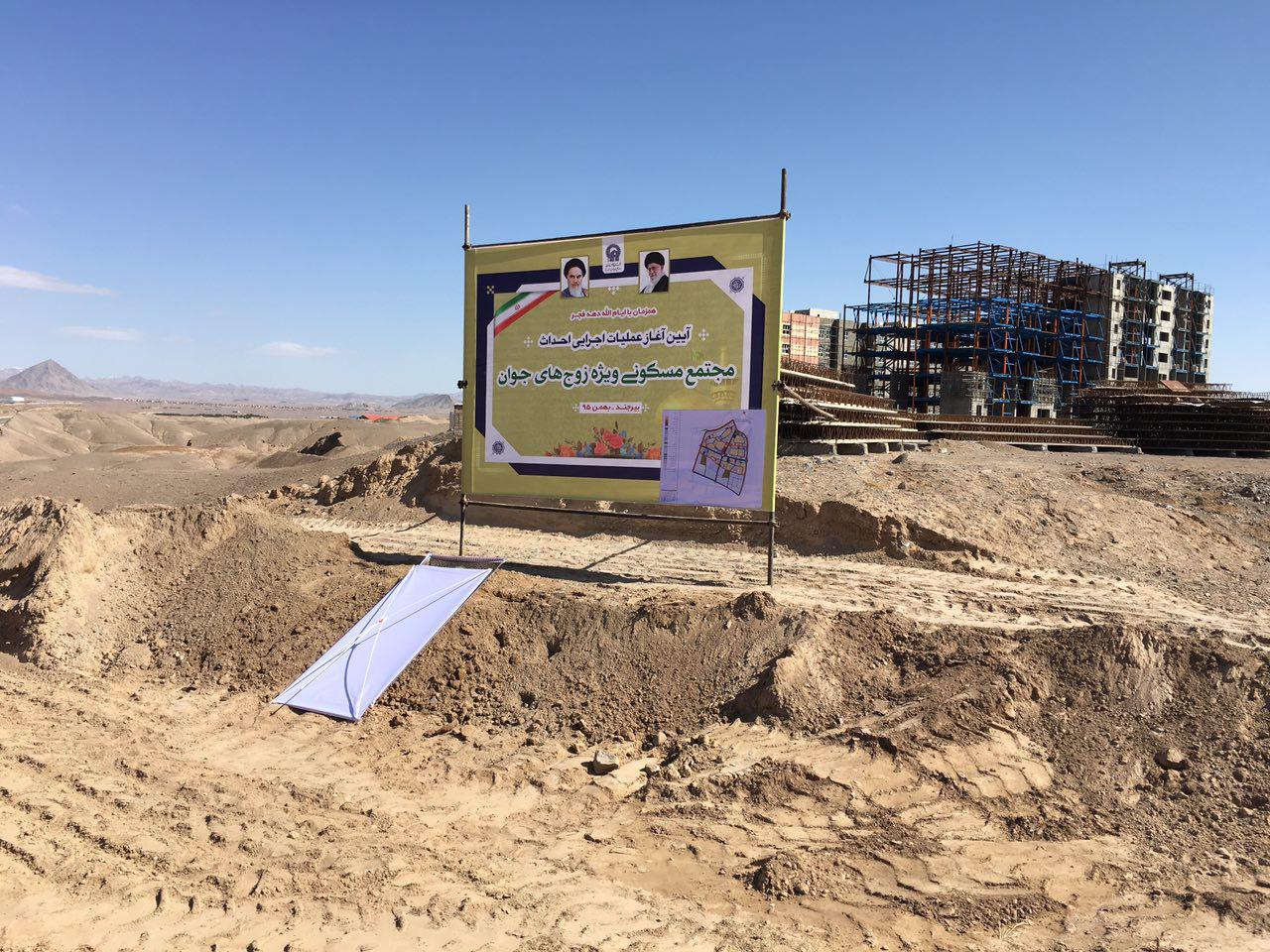 ساخت 600 مسکن برای زوج های جوان خراسان جنوبی