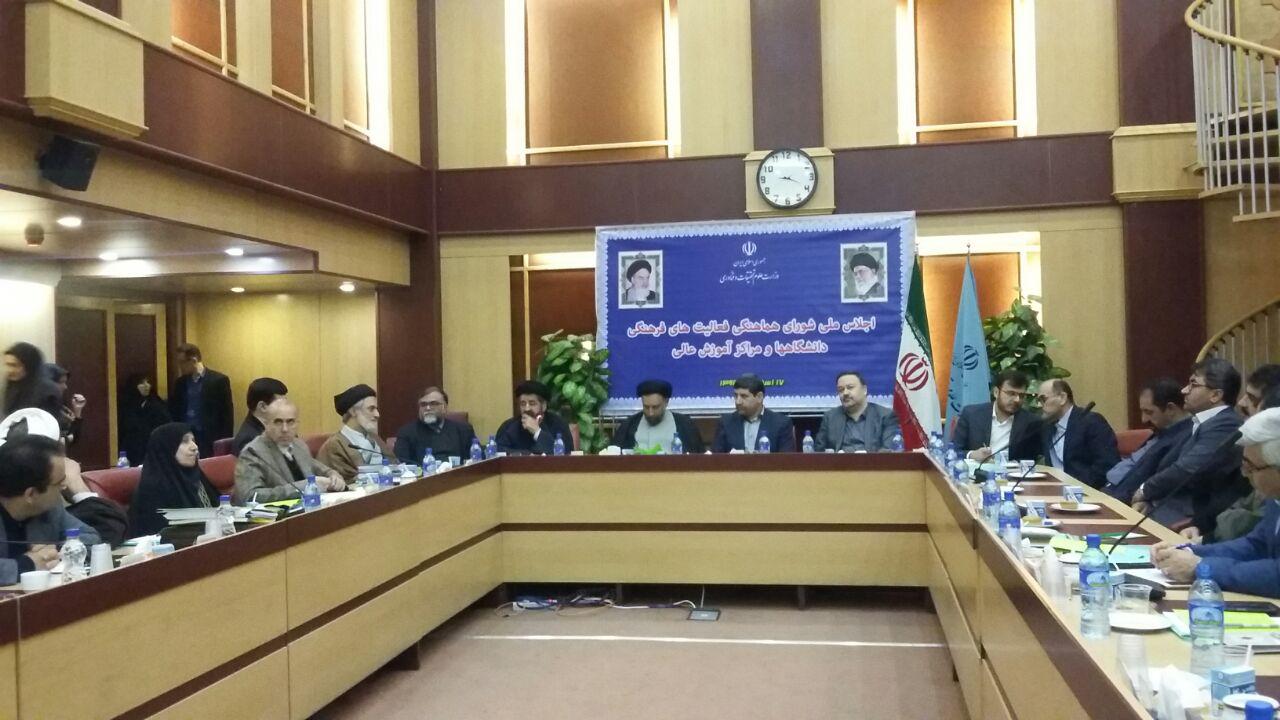 آغاز اجلاس عالی شورای هماهنگی فعالیت های فرهنگی دانشگاه ها آغاز اجلاس عالی شورای هماهنگی فعالیت های فرهنگی دانشگاه ها