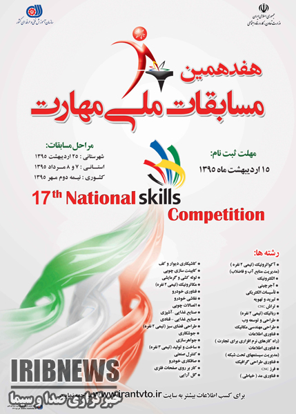 شرکت 6 حرفه آموز در مسابقات ملی مهارت