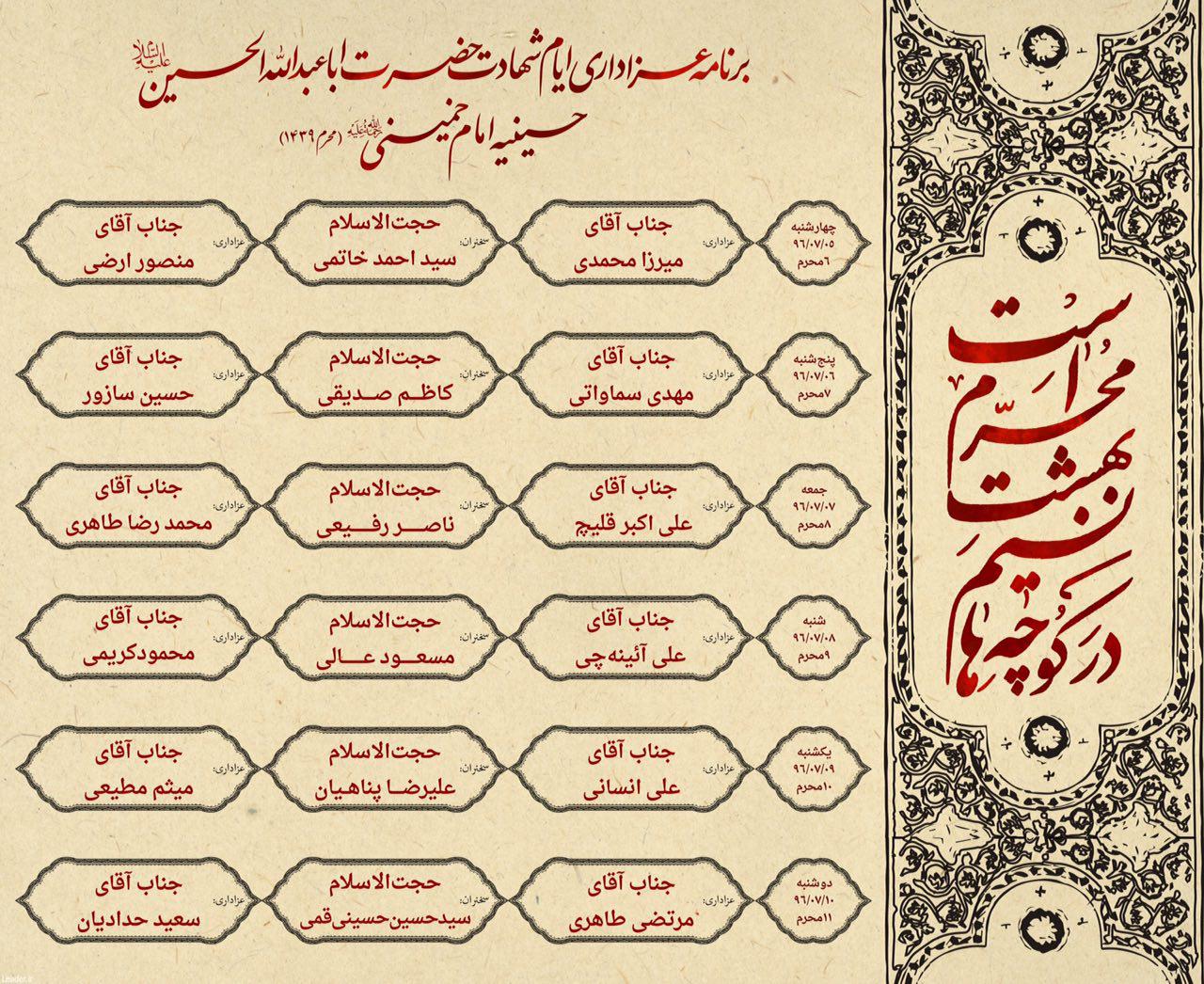 برنامه های بیت رهبری در ایام سوگواری امام حسین علیه السلام