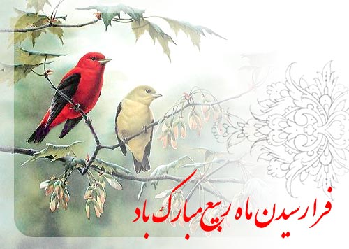 ربیع الاول، بهار ماه‏‌ها +فیلم