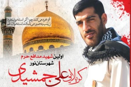 خانواده شهید مدافع حرم خانه شان را وقف کردند