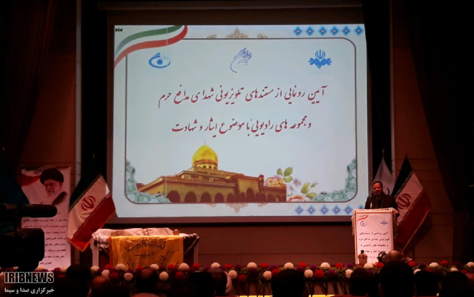 رونمایی از مستندهای تلویزیونی شهدای مدافع حرم و مجموعه های رادیویی با موضوع ایثار و شهادت