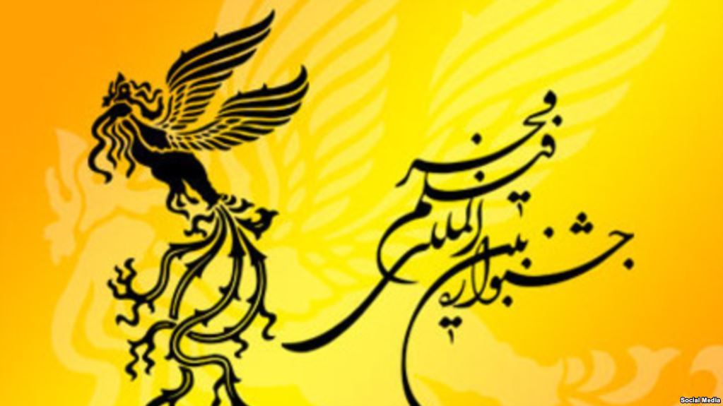 سیمرغ های سیمین و زرین بر شانه برگزیدگان جشنواره فیلم فجر