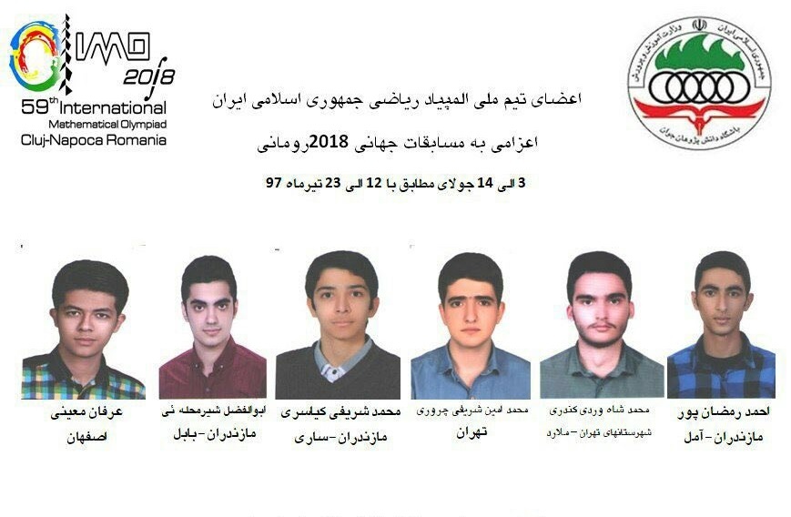 درخشش دانش آموزان مازندرانی