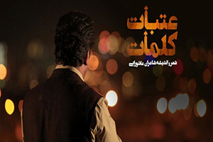 ایام محرم با ویژه برنامه&zwnj;های شبکه چهار