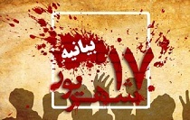 17 شهریور ماه یادآور ایثار و از جان گذشتگی شهدا 17 شهریور ماه یادآور ایثار و از جان گذشتگی شهدا