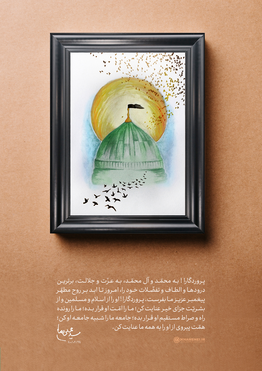 پیغمبر عزیز ما پیغمبر عزیز ما