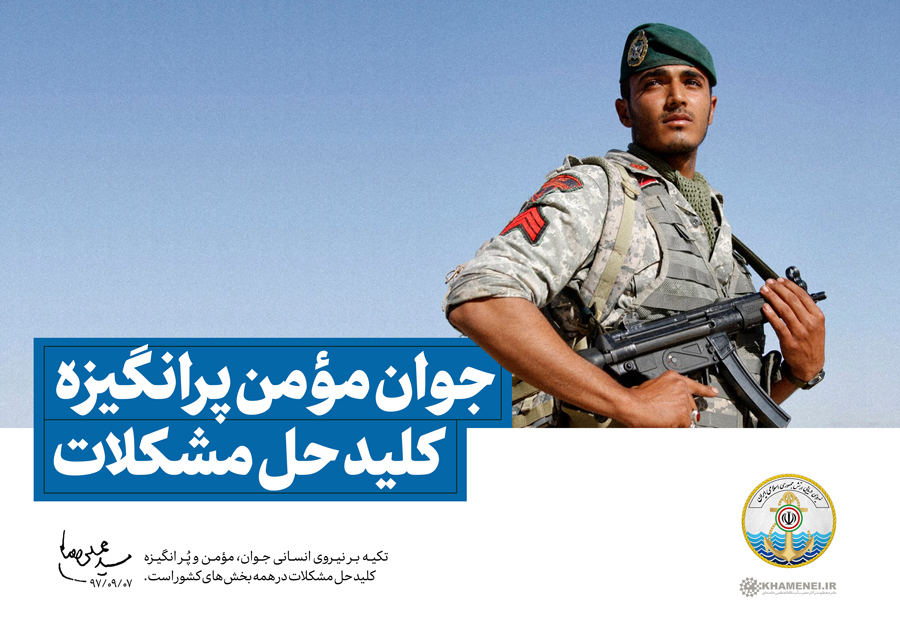 شاخص یابی بیانات رهبر معظم انقلاب در دیدار فرماندهان نیروی دریایی ارتش شاخص یابی بیانات رهبر معظم انقلاب در دیدار فرماندهان نیروی دریایی ارتش