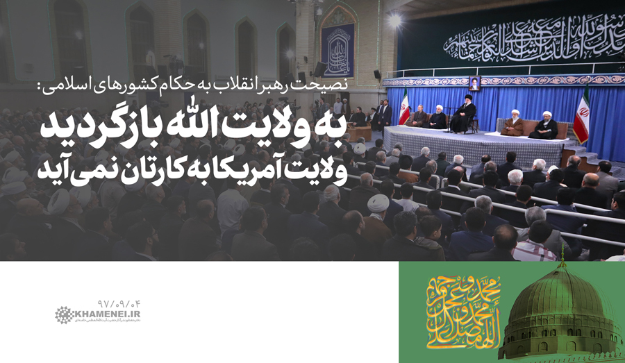 شاخص یابی بیانات رهبر معظم انقلاب در دیدار مسئولان نظام و میهمانان کنفرانس وحدت اسلامی