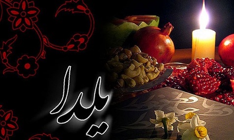 برگزاری بیش از 10 ویژه برنامه یلدایی در شهرستان کاشمر