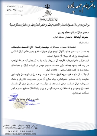 پیام ملاقادر قادری به رهبر معظم انقلاب