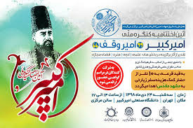 جشنواره ملی امیرکبیر برگزیدگانش را معرفی کرد