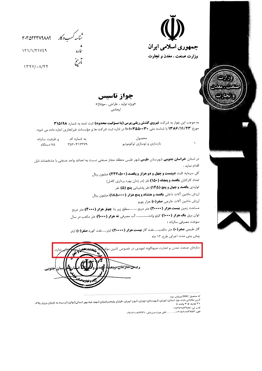 توقف قطار صنایع جوارِ ریلی در ایستگاه صفر