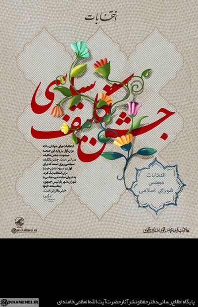 جشن تکلیف سیاسی جشن تکلیف سیاسی