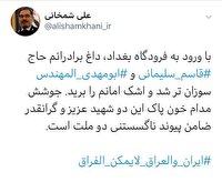 شمخانی یاد شهیدان سلیمانی و المهندس را گرامی داشت