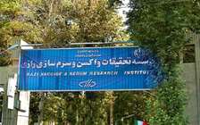 دریافت معتبرترین مجوز صادرات واکسن طیور توسط موسسه رازی شیراز دریافت معتبرترین مجوز صادرات واکسن طیور توسط موسسه رازی شیراز