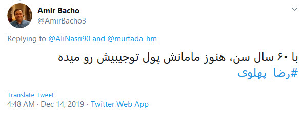 خشم کاربران از خیانت جدید ربع پهلوی به مردم ایران