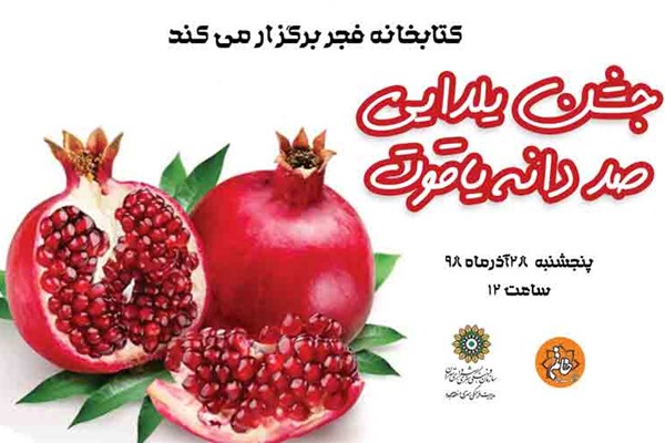 یلداگردی در پایتخت یلداگردی در پایتخت