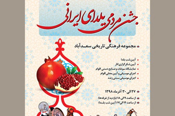 یلداگردی در پایتخت یلداگردی در پایتخت