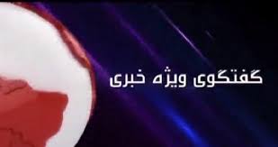 هفته بسیج در گفتگوی ویژه خبری