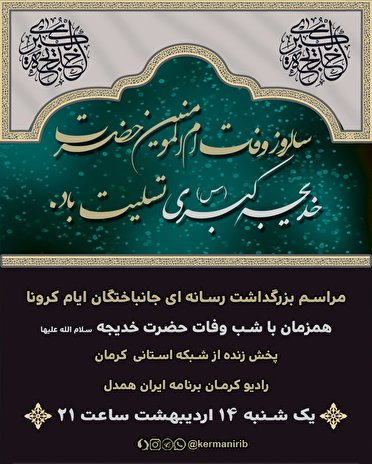 ویژه برنامه مراسم بزرگداشت رسانه ای جانباختگان ایام کرونا ویژه برنامه مراسم بزرگداشت رسانه ای جانباختگان ایام کرونا