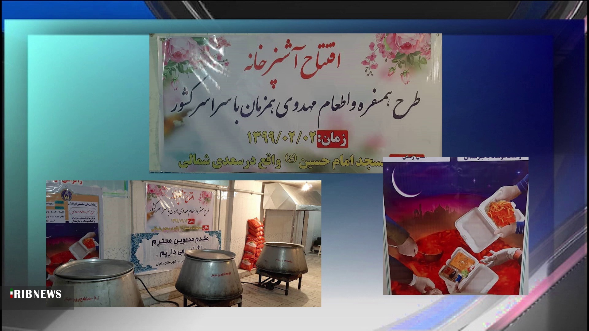 اجرای طرح اطعام مهدوی در زنجان