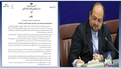 ابلاغیه جدید وزیر کار پس از عرضه سهام شستا در بورس ابلاغیه جدید وزیر کار پس از عرضه سهام شستا در بورس