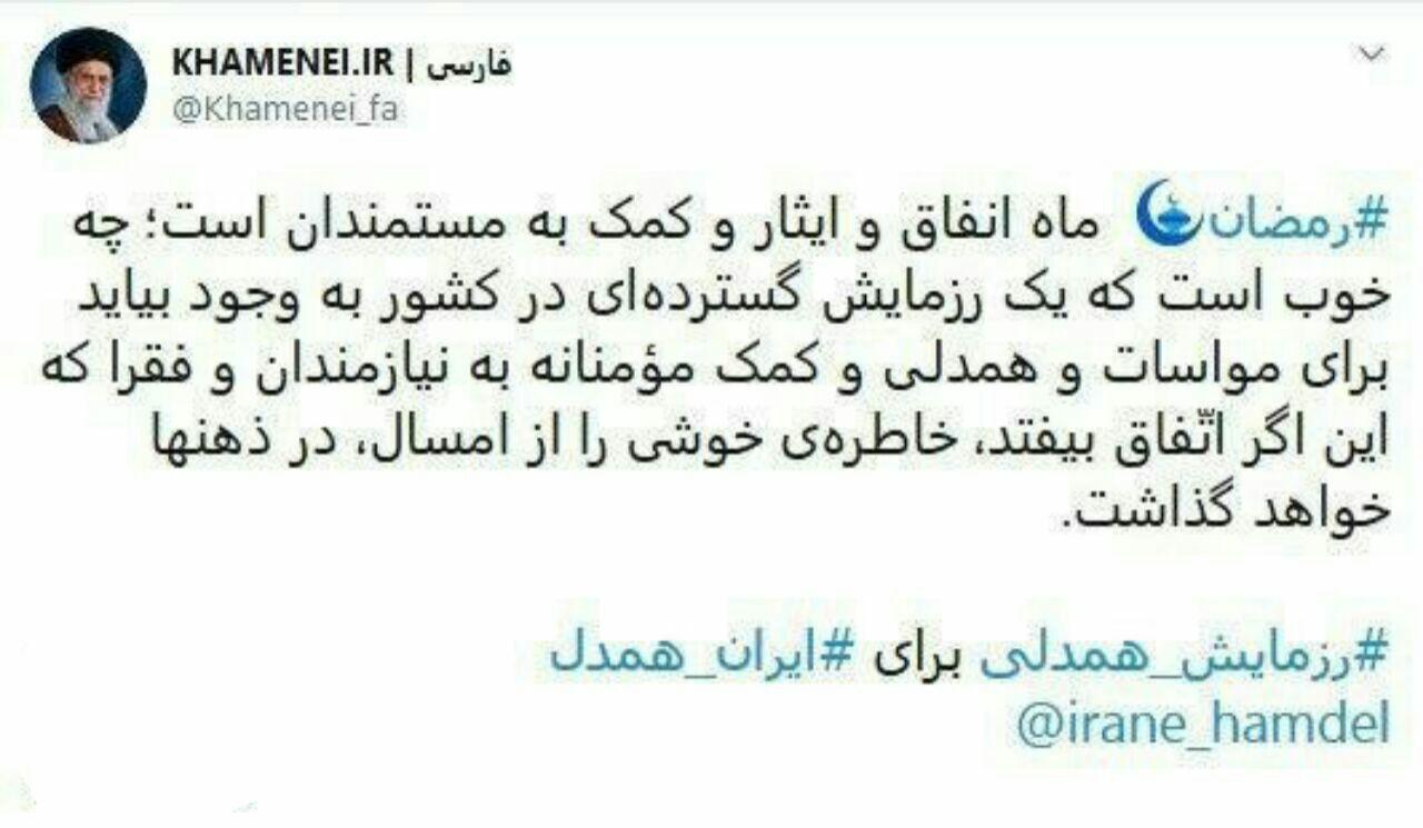 پست توئیتری صفحه رهبر انقلاب به مناسبت فرارسیدن ماه رمضان