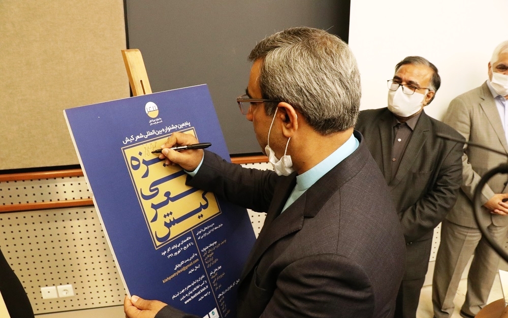 رونمایی از پوستر پنجمین جایزه ادبی شعر کیش رونمایی از پوستر پنجمین جایزه ادبی شعر کیش