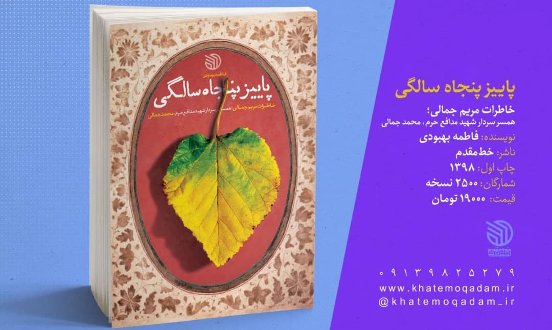 کتابی که در نبودن «حاج قاسم» رونمایی شد کتابی که در نبودن «حاج قاسم» رونمایی شد