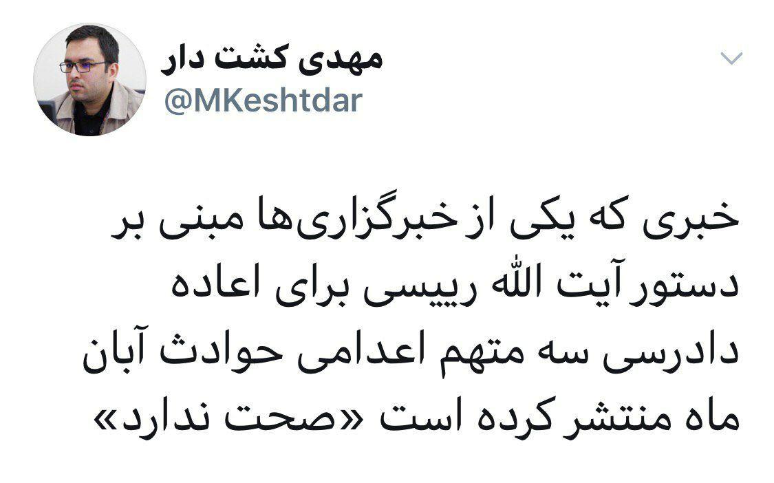 مدیرعامل خبرگزاری قوه قضايیه خبر خبرگزاری فارس مبنی بر توقف حکم اعدام سه جوان معترض آبان ۹۸ را تکذیب کرد. مدیرعامل خبرگزاری قوه قضايیه خبر خبرگزاری فارس مبنی بر توقف حکم اعدام سه جوان معترض آبان ۹۸ را تکذیب کرد.