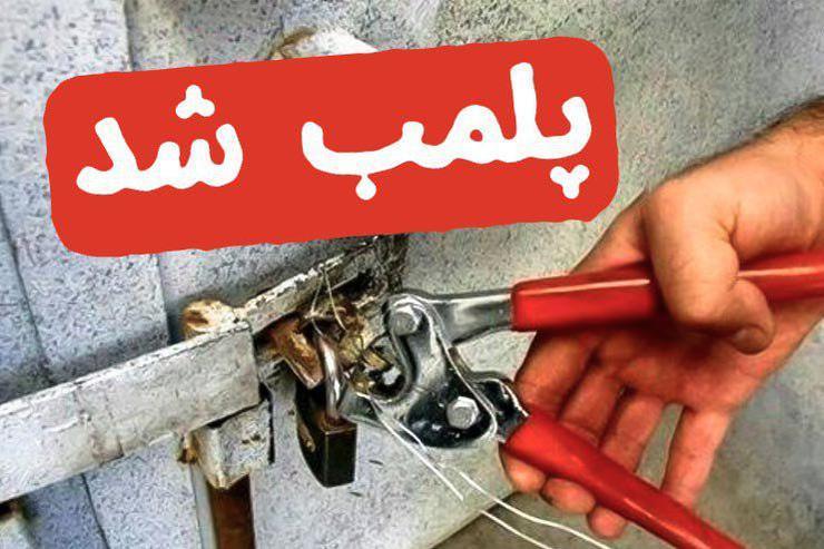 پلمب یک کارگاه تولید ماسک غیر بهداشتی