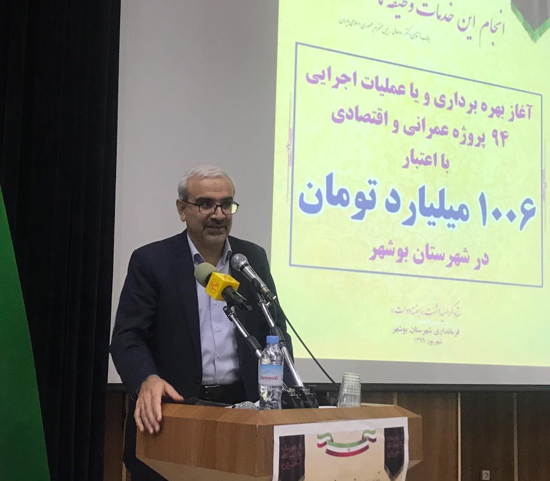 افتتاح و آغاز عملیات اجرایی ۹۴ طرح اقتصادی و عمرانی در شهرستان بوشهر افتتاح و آغاز عملیات اجرایی ۹۴ طرح اقتصادی و عمرانی در شهرستان بوشهر