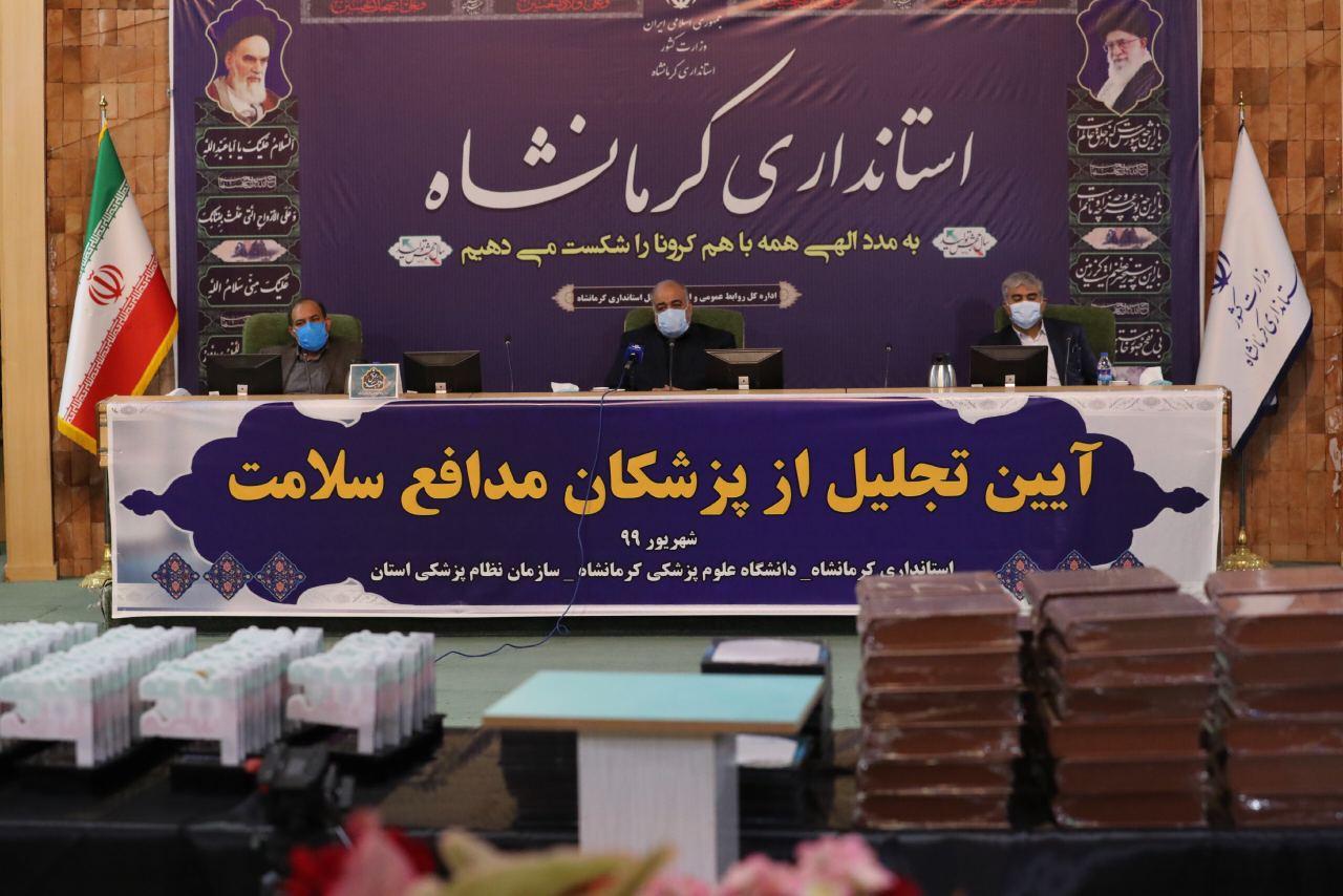 آیین تجلیل از پزشکان مدافع سلامت استان کرمانشاه آیین تجلیل از پزشکان مدافع سلامت استان کرمانشاه