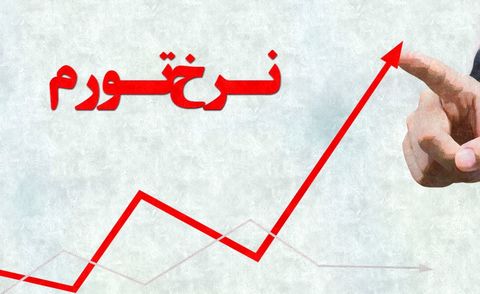 تغییرات نرخ تورم اسفند ۹۹ به تفکیک استان‌ها