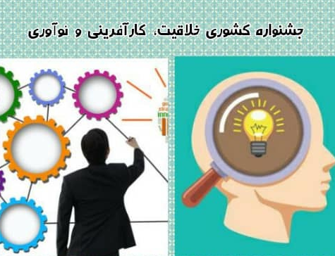 درخشش دانش آموزان بهبهانی در جشنواره ملی خلاقیت