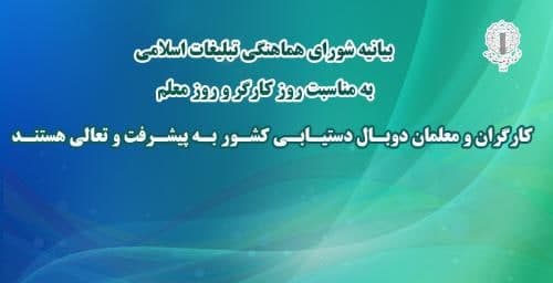 کارگران و معلمان دوبـال دستیـابـی کشـور بـه پیشـرفت و تعالی هستنـد