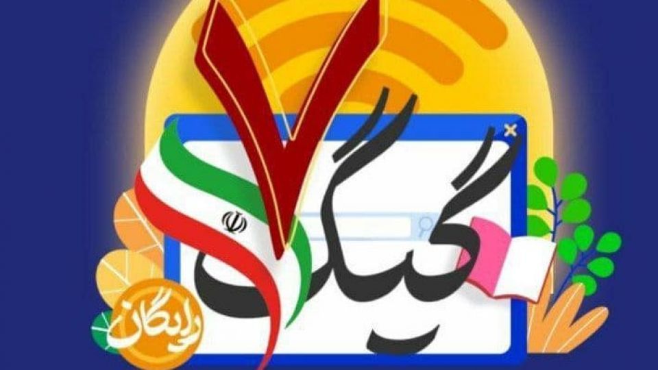 نام نویسی ۲ میلیون و ۵۰۰ هزار نفر براي بسته اینترنت ۷ گیگابایت