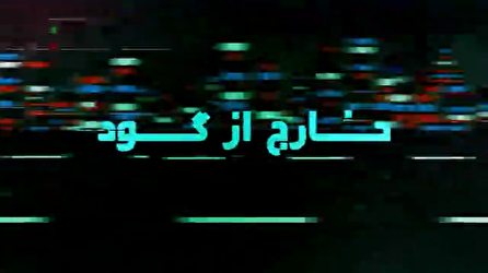 پاداش‌های دلاری در فوتبال تا درگیری در والیبال در خارج از گود