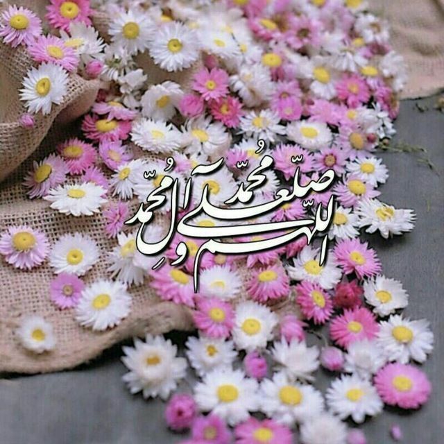 صلوات با فواید شگفت انگیز برای زندگی صلوات با فواید شگفت انگیز برای زندگی