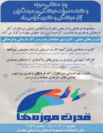 برگزاری کارگاه پاکسازی آرایه‌های معماری