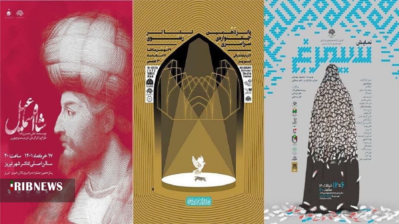 درخشش هنرمندان اردبیلی در جشنواره سراسری تئاتر رضوی درخشش هنرمندان اردبیلی در جشنواره سراسری تئاتر رضوی