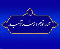 همراهی مردم و مسئولان برای تحقق شعار سال