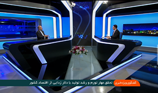 مهار کردن تورم و رشد تولید با دلار زدایی از اقتصاد کشور