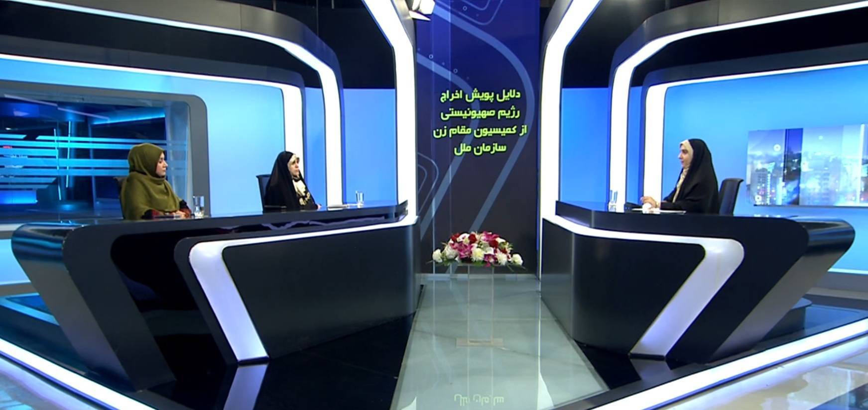 دلایل پویش اخراج رژیم صهیونیستی از کمیسیون مقام زن سازمان ملل دلایل پویش اخراج رژیم صهیونیستی از کمیسیون مقام زن سازمان ملل