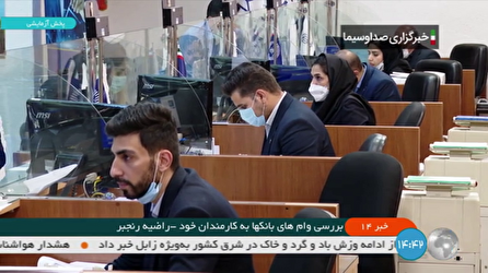 بررسی وام های بانکها به کارمندان خود
