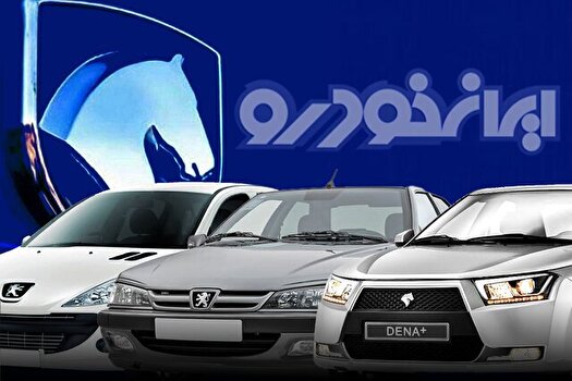 تغییر قیمت محصولات ایران خودرو از سوی شورای رقابت