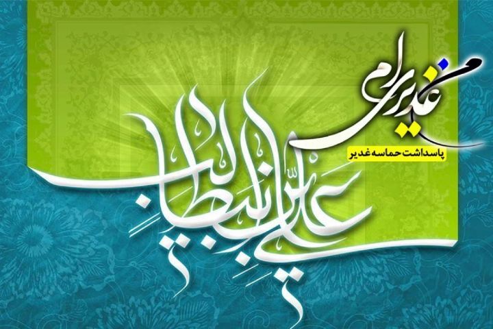 پخش برنامه من غدیری ام بر امواج فضیلت و فطرت پخش برنامه من غدیری ام بر امواج فضیلت و فطرت