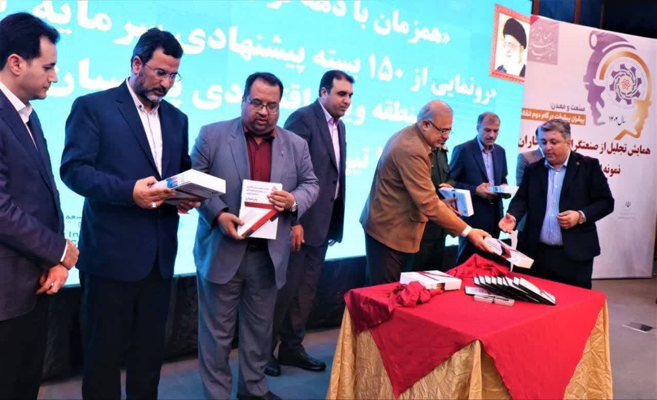 رونمایی از ۱۵۰ بسته پیشنهادی سرمایهگذاری در منطقه ویژه پارسیان رونمایی از ۱۵۰ بسته پیشنهادی سرمایهگذاری در منطقه ویژه پارسیان